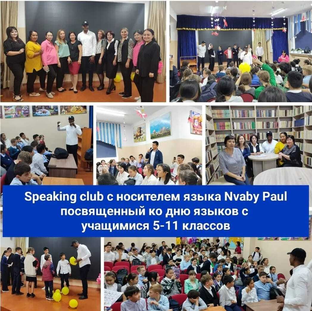 Проведен Speaking club с носителем языка Nvaby Paul и учащимися 5-11 классов.